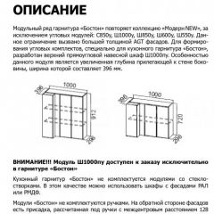 БОСТОН Кухонный гарнитур (модульный) h912 | фото 6